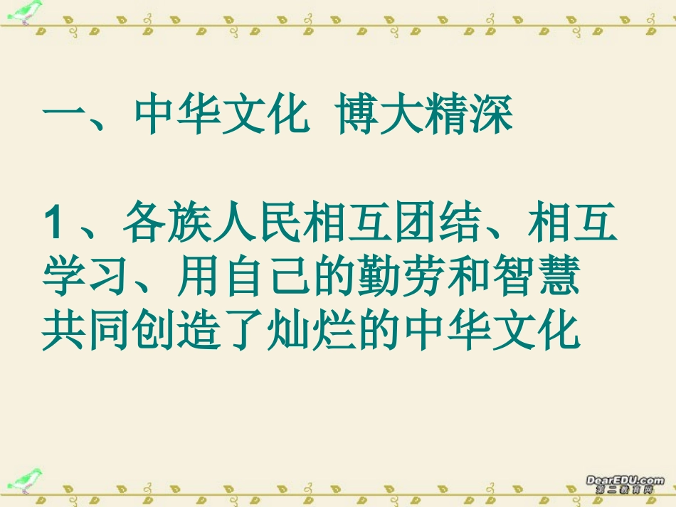 灿烂的中华文化课件示例二 课件_第3页