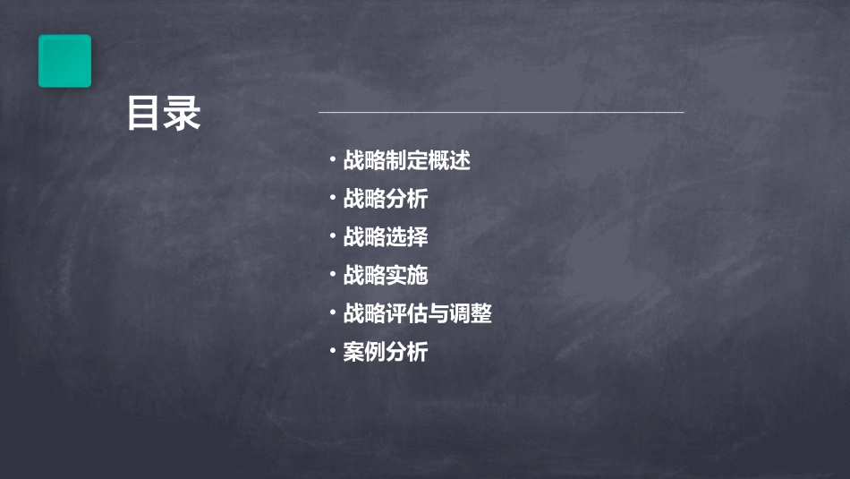 麦肯锡－战略制定流程课件_第2页