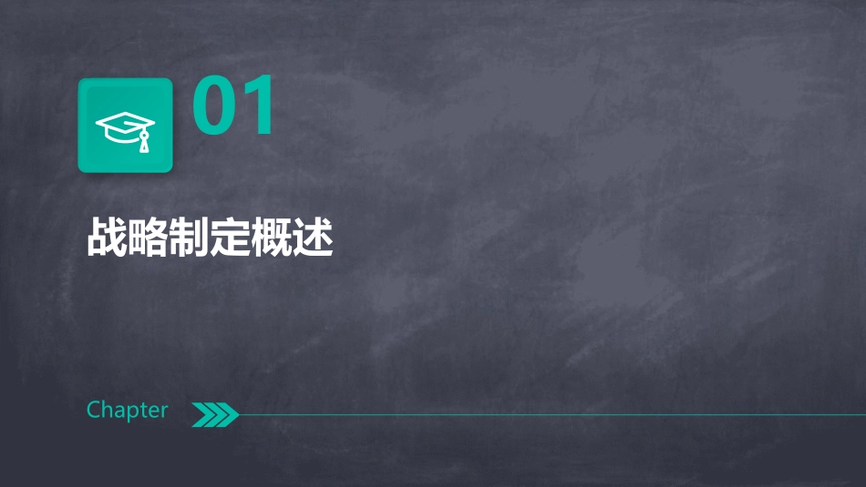 麦肯锡－战略制定流程课件_第3页