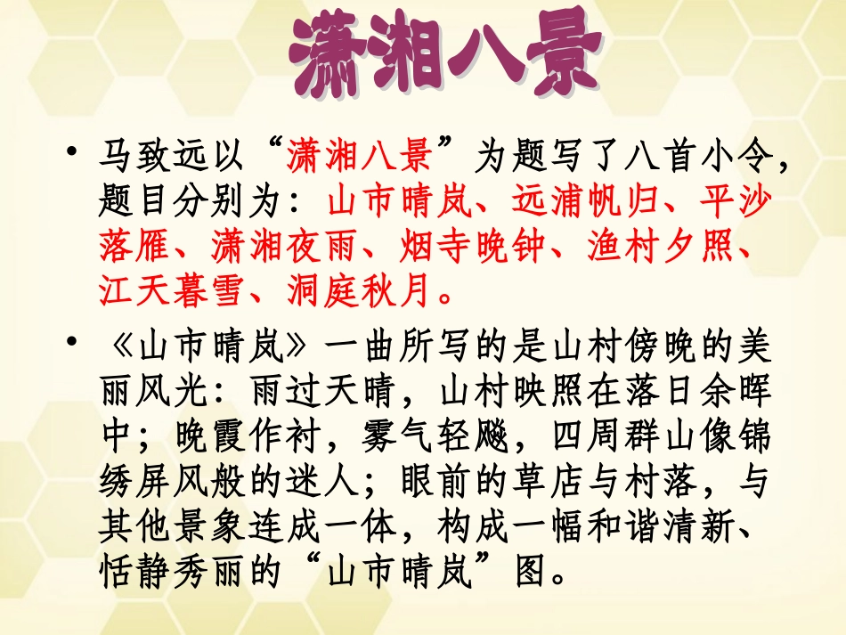 高中语文(马致远散曲二首)课件 粤教版选修(唐诗宋词选读) 课件_第3页