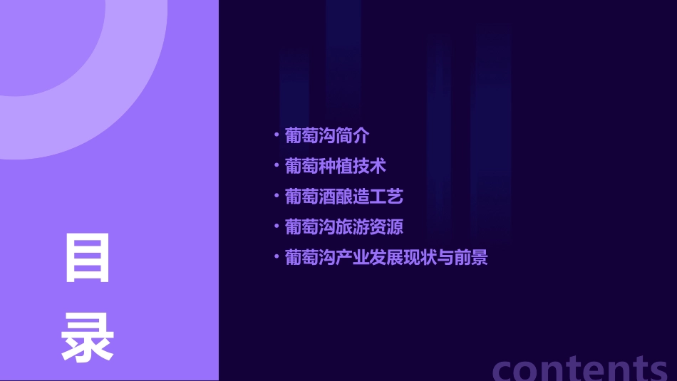 葡萄沟时教学通用课件_第2页