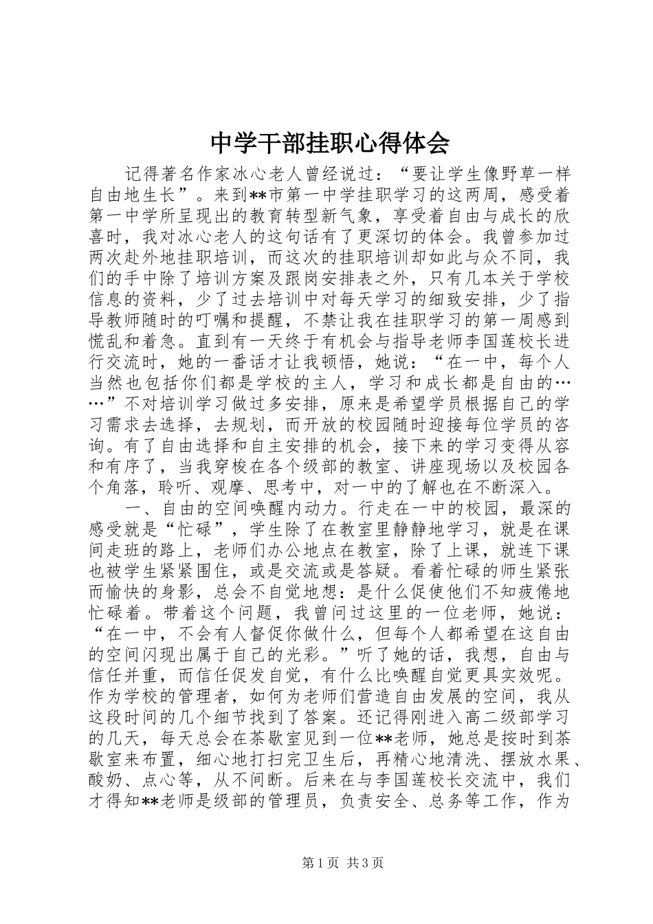 中学干部挂职心得体会_第1页