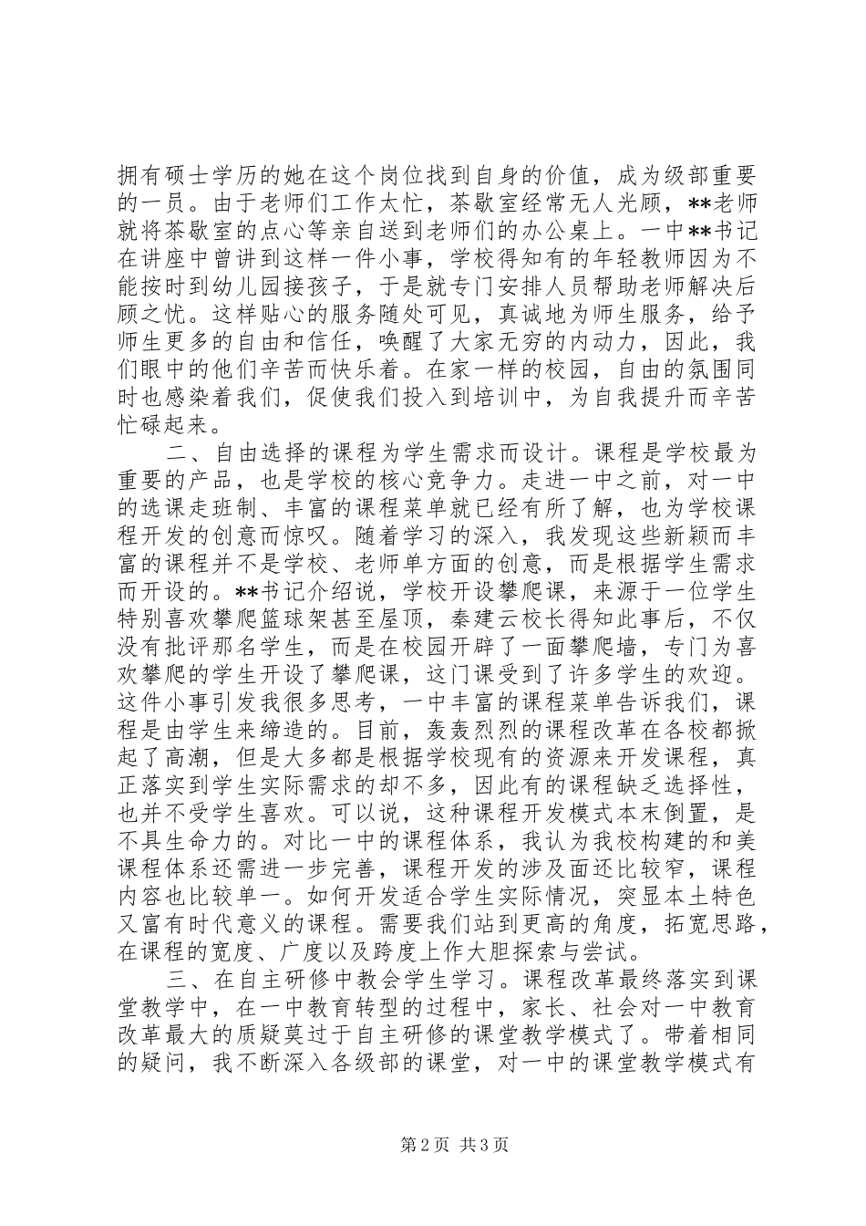 中学干部挂职心得体会_第2页