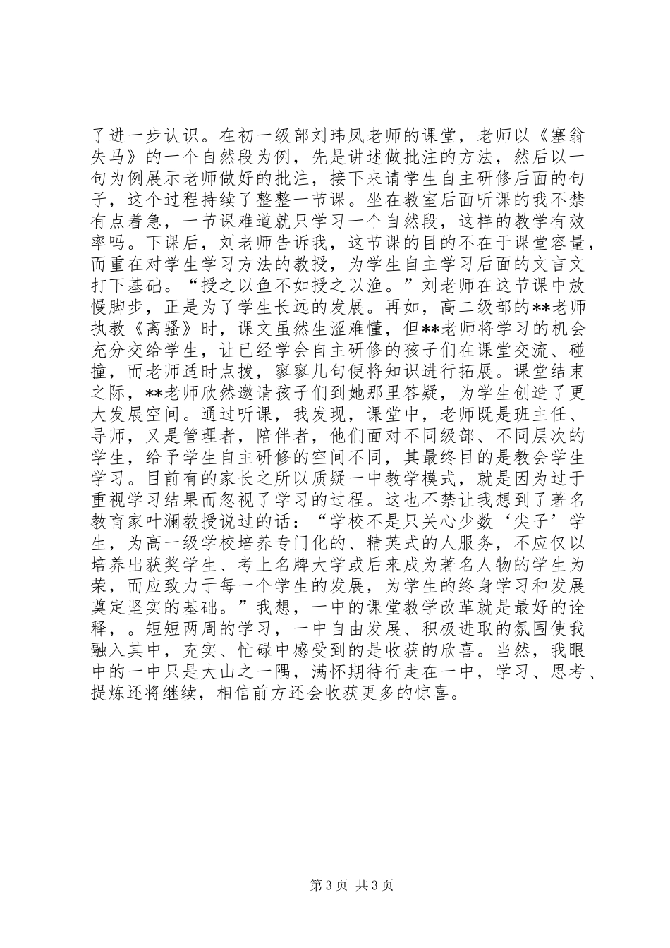 中学干部挂职心得体会_第3页