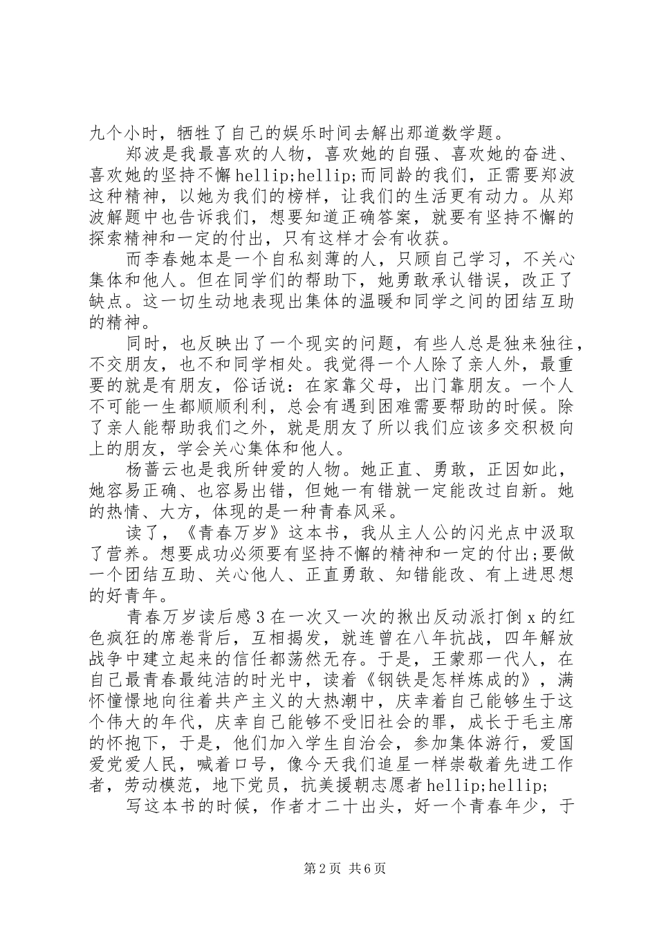 《青春万岁》读后感范文_第2页