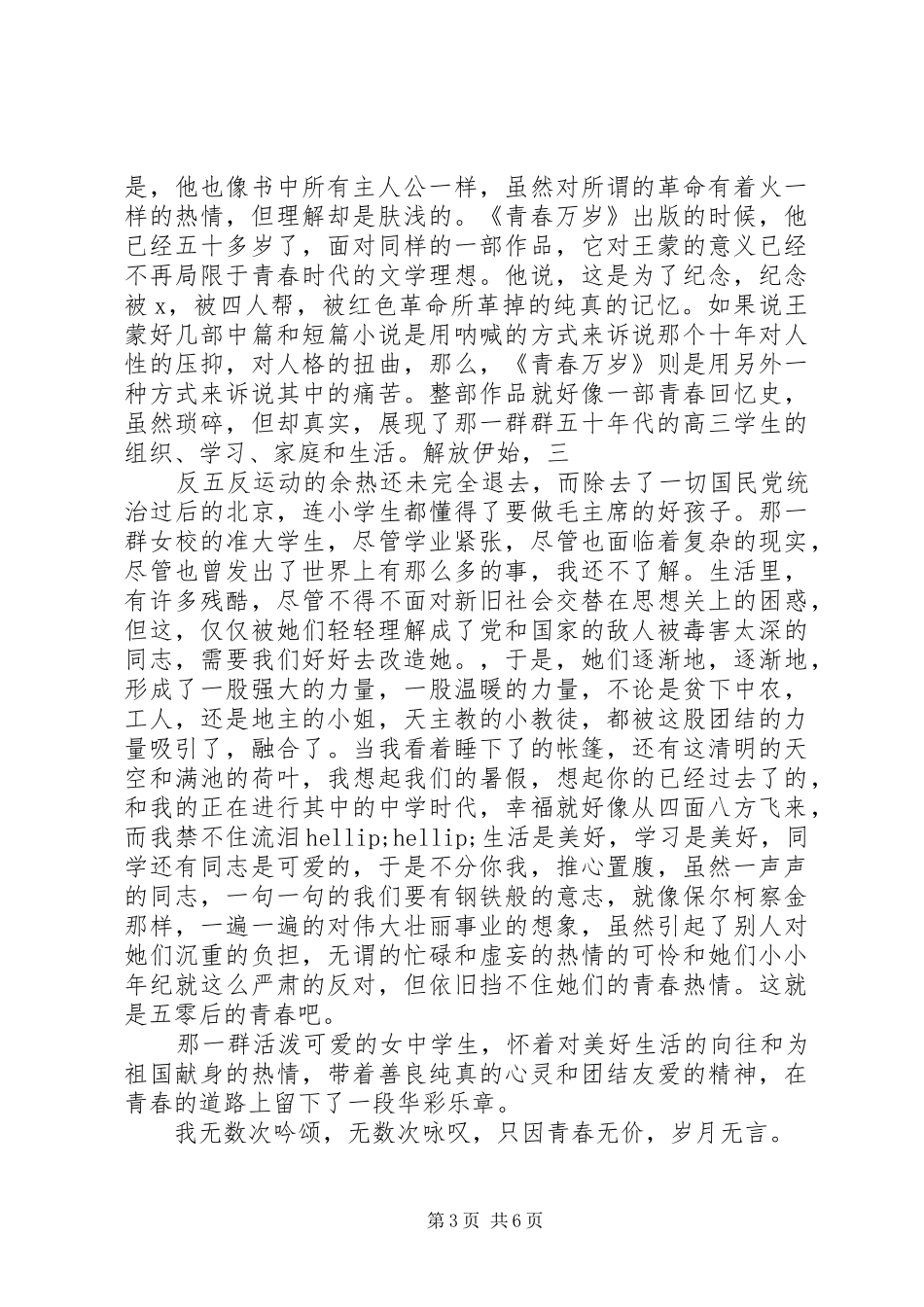 《青春万岁》读后感范文_第3页