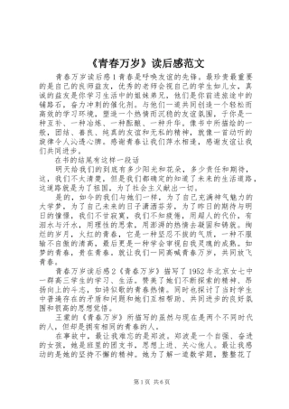 《青春万岁》读后感范文