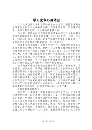 学习党章心得体会 (48)