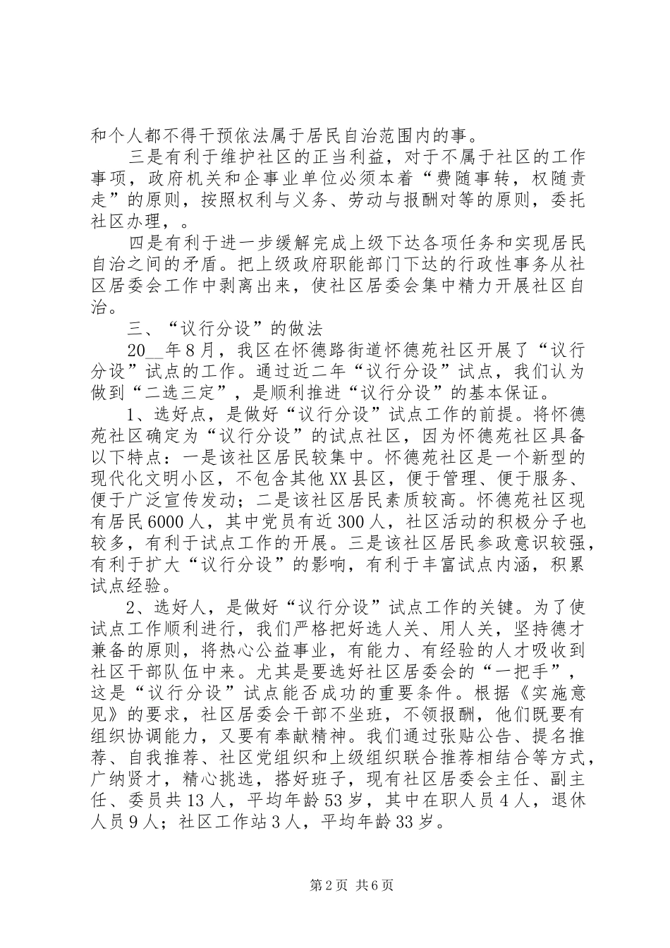 街道社区议行分设的几点思考工作心得_第2页