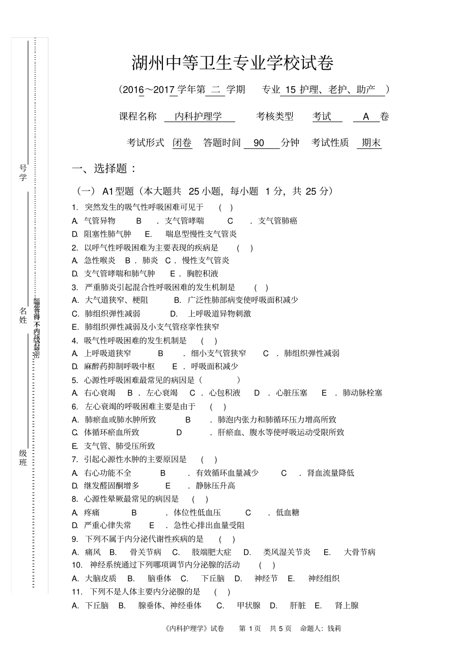 内科期末试卷A卷_第1页
