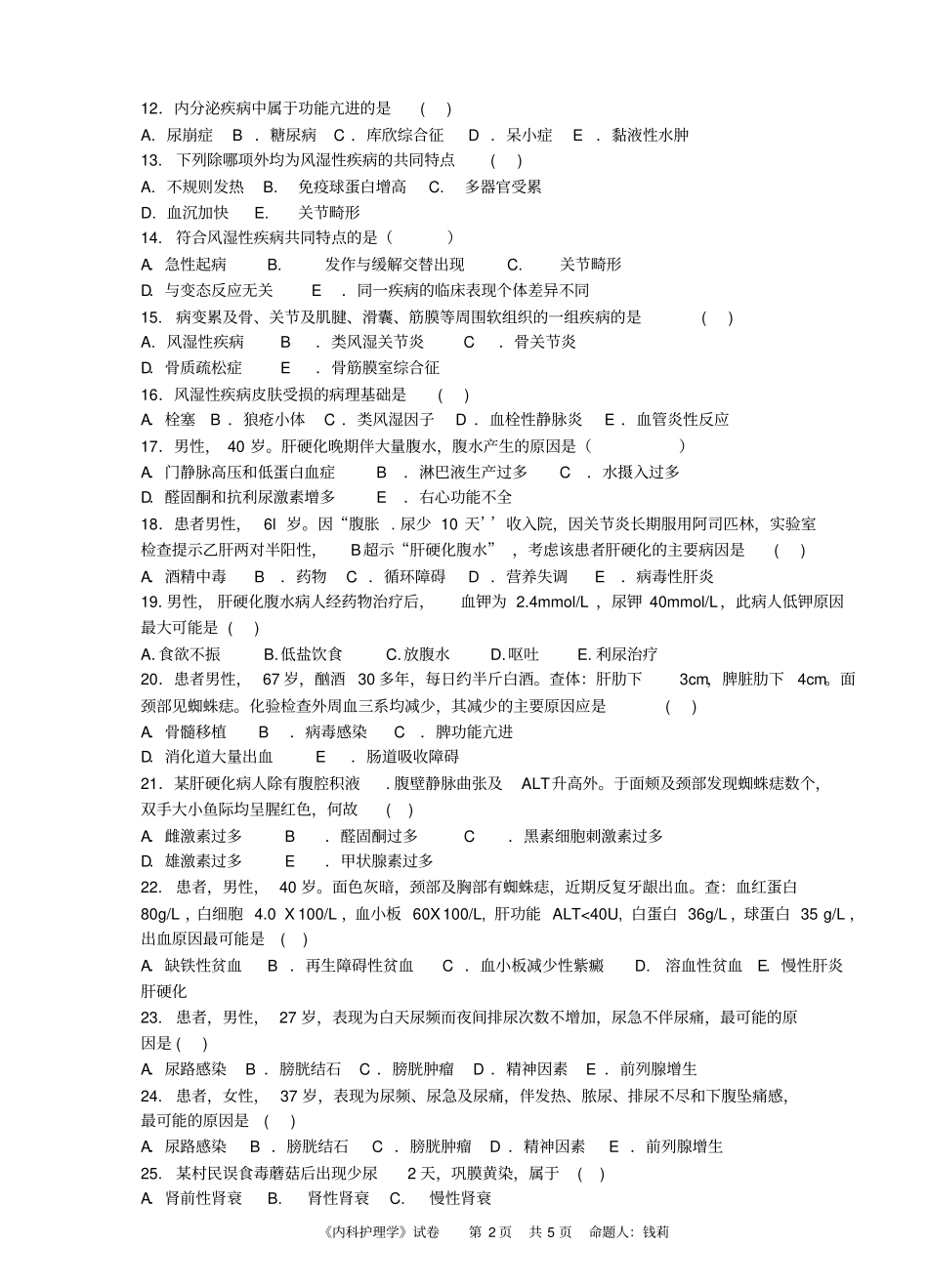 内科期末试卷A卷_第2页
