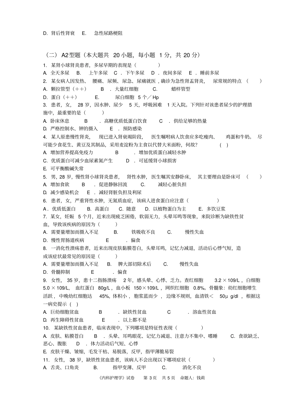 内科期末试卷A卷_第3页