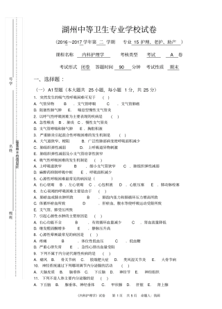 内科期末试卷A卷