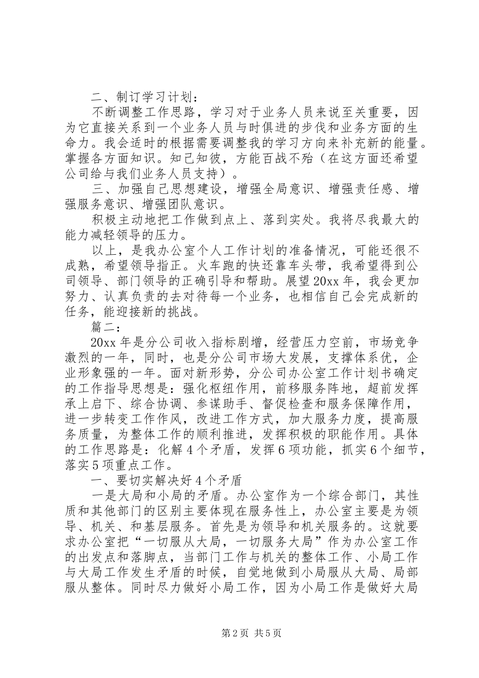 办公室主任个人工作计划 _第2页