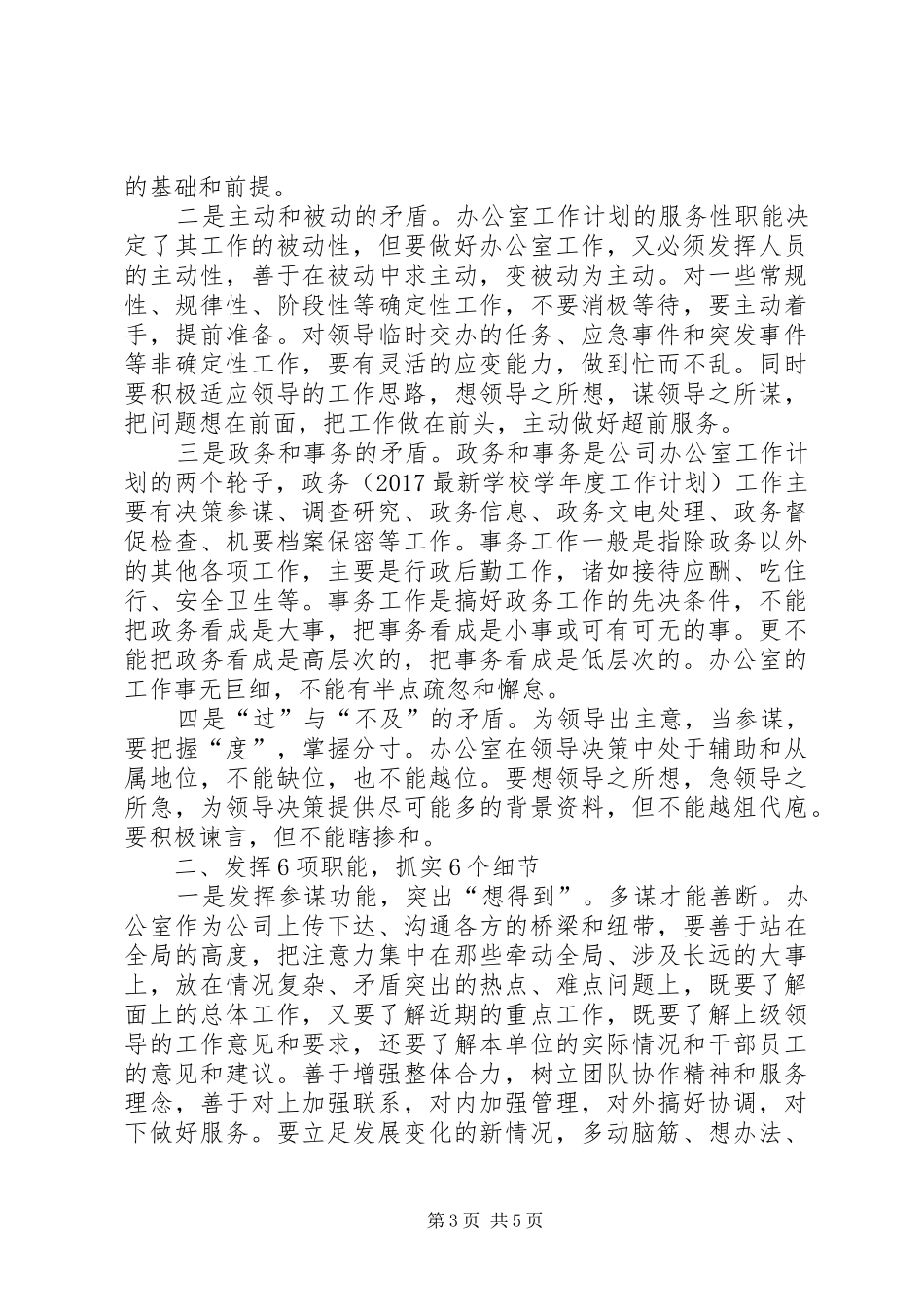办公室主任个人工作计划 _第3页