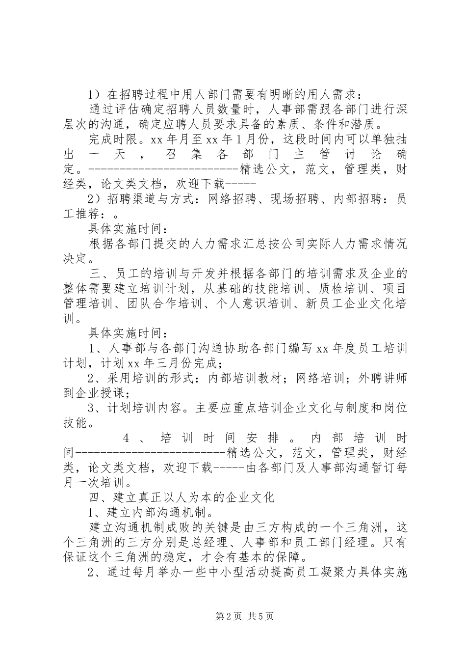 人事部工作计划书 _第2页