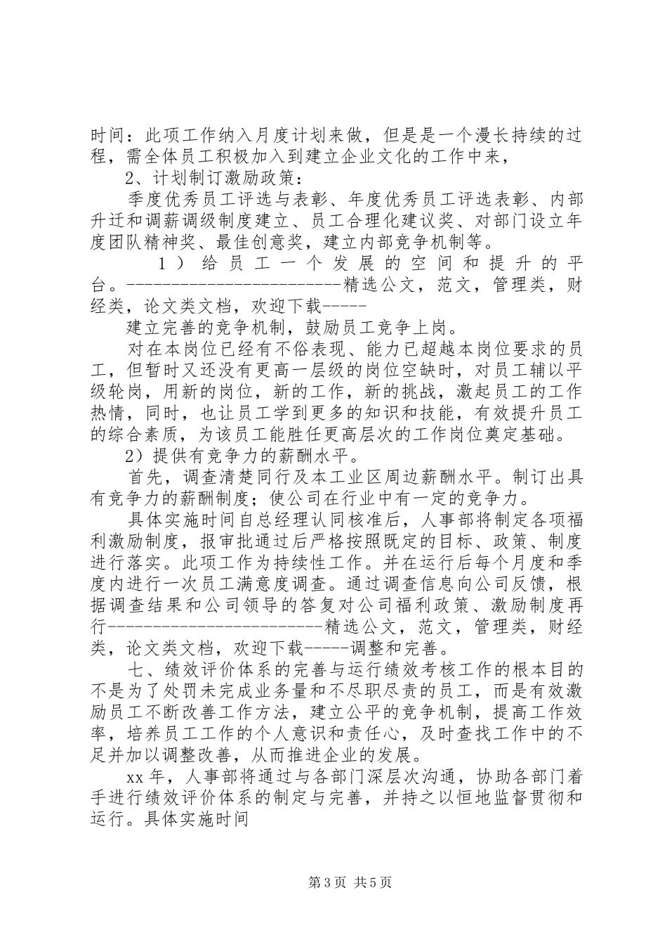 人事部工作计划书 _第3页