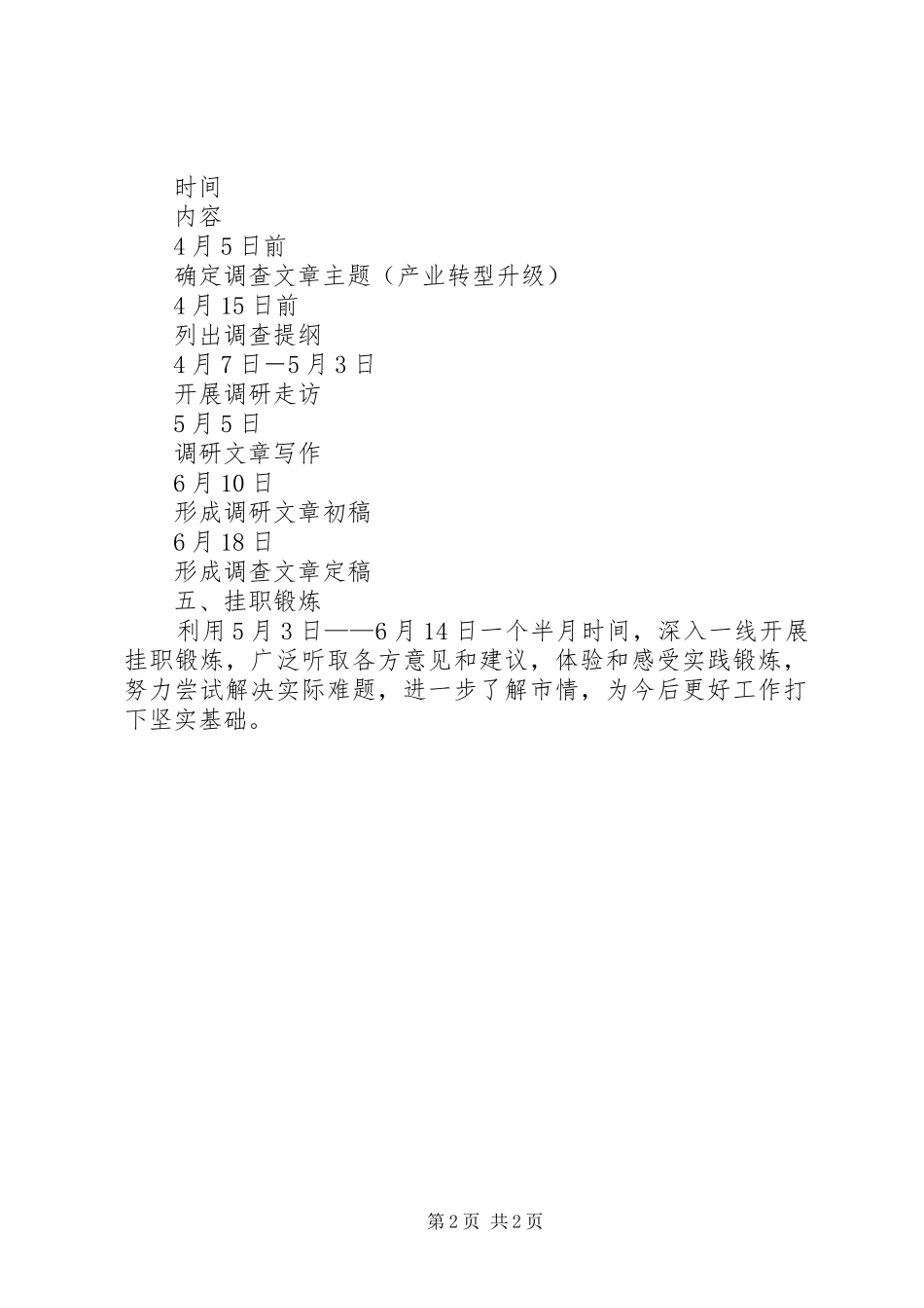 中青班个人学习计划 _第2页