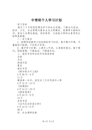 中青班个人学习计划 