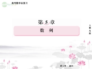 高考数学总复习 5-3 等比数列课件 新人教A版  课件