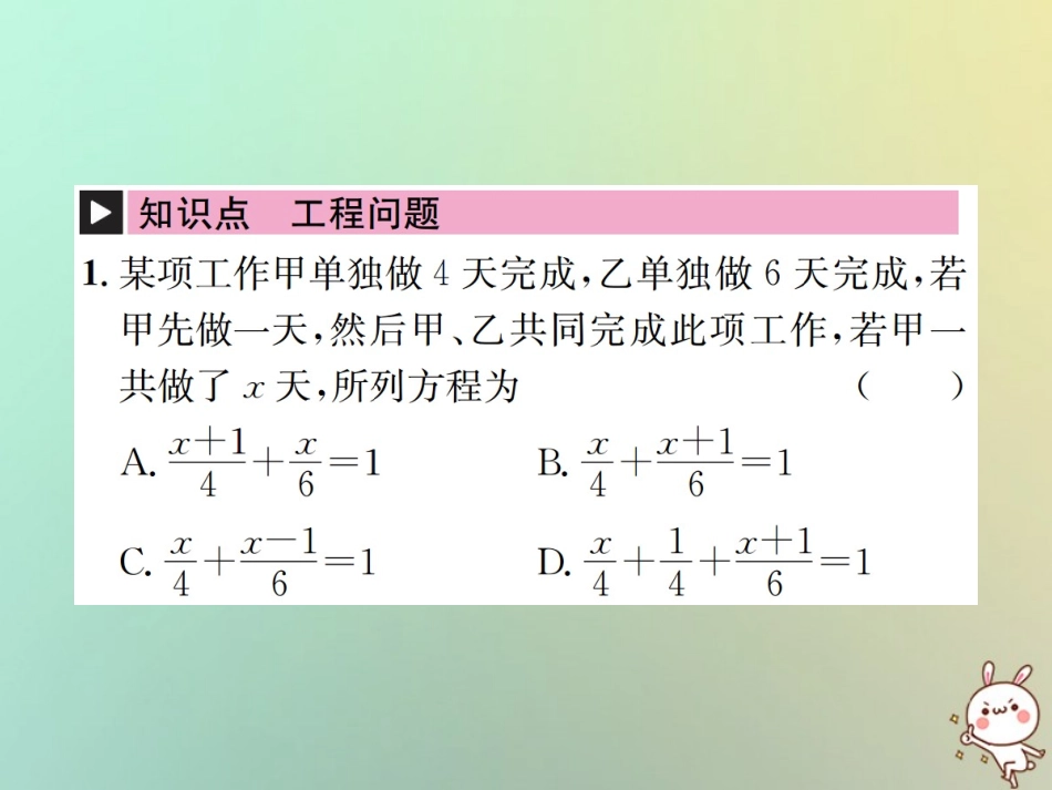 秋七年级数学上册 第3章 一元一次方程 3.4 实际问题与一元一次方程 第5课时 工程问题习题课件 (新版)新人教版 课件_第2页