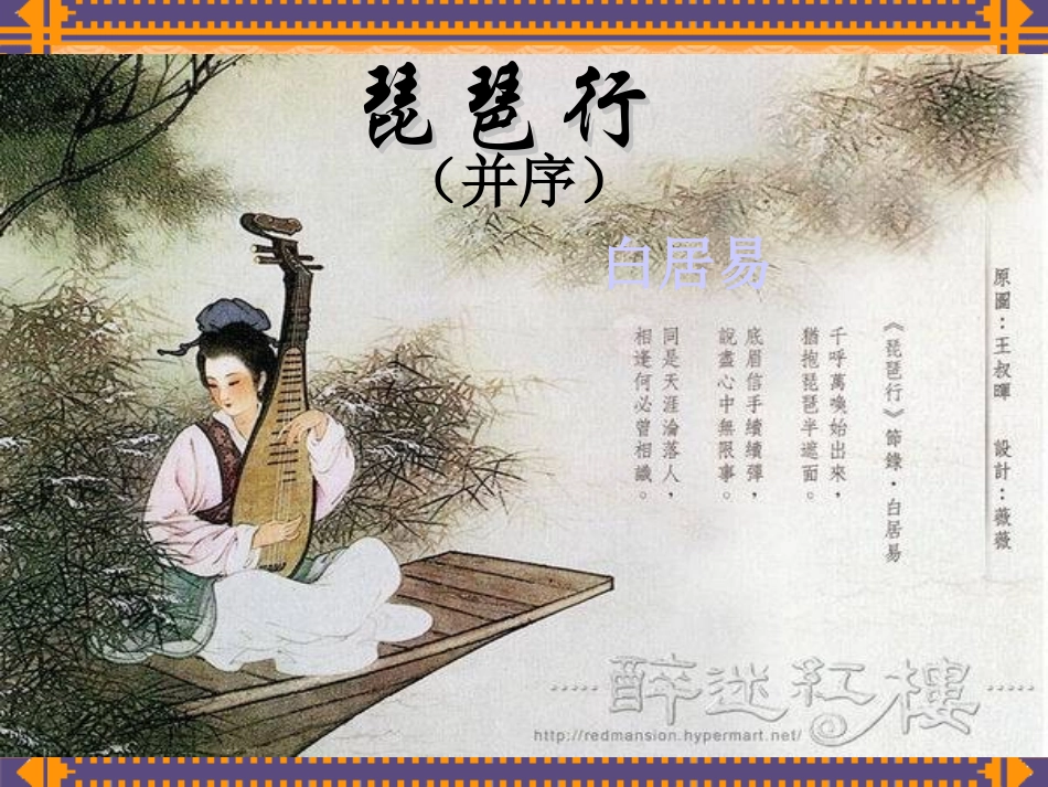 高中语文：26(琵琶行)课件1(新人教必修3) 课件_第1页