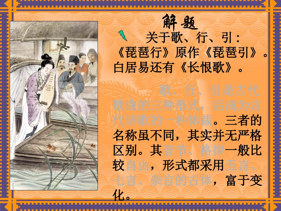 高中语文：26(琵琶行)课件1(新人教必修3) 课件_第2页