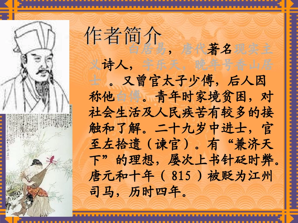 高中语文：26(琵琶行)课件1(新人教必修3) 课件_第3页