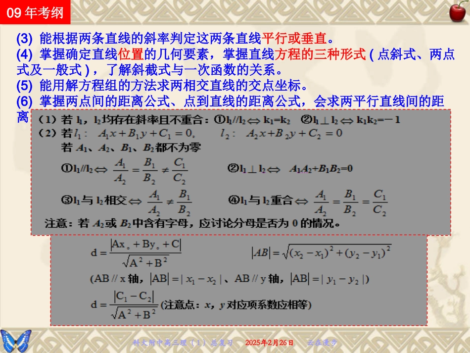 高考典题详解(解析几何初步)课件 人教版 课件_第3页