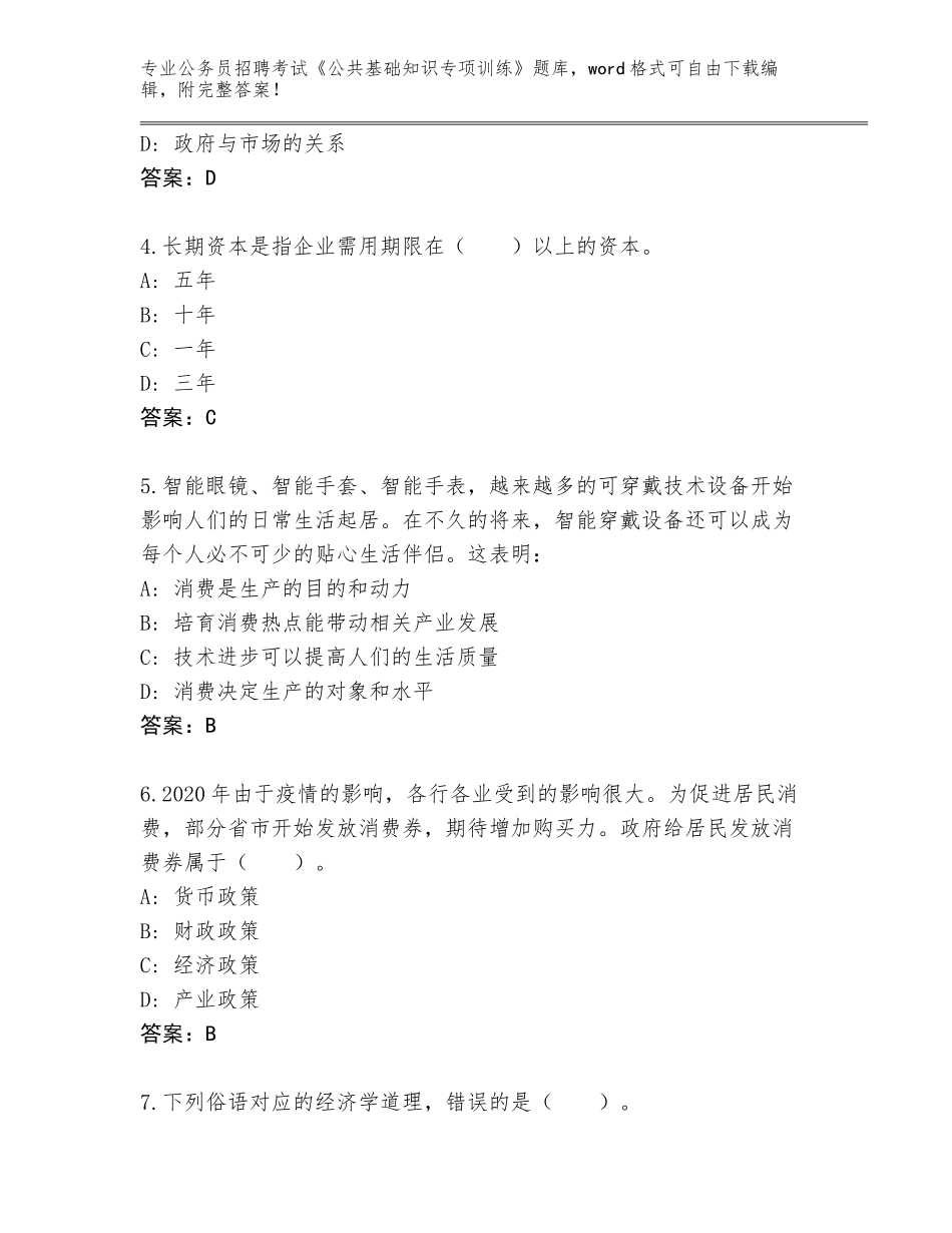 2024年贵州省息烽县公务员招聘考试《公共基础知识专项训练》题库附答案解析_第2页