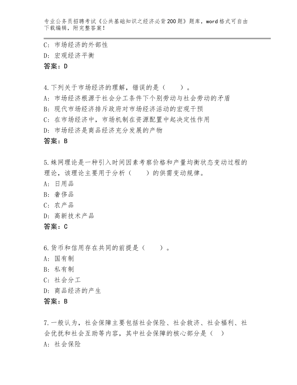 2024年湖北省崇阳县公务员招聘考试《公共基础知识之经济必背200题》（网校专用）_第2页