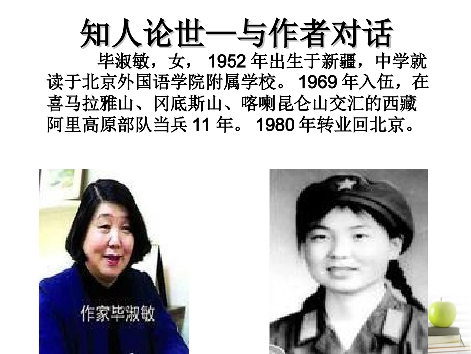 高中语文 132(我的五样)4同步课件 苏教版必修1 课件_第2页