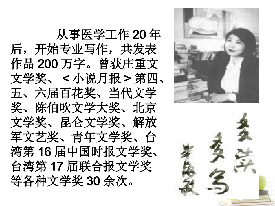 高中语文 132(我的五样)4同步课件 苏教版必修1 课件_第3页