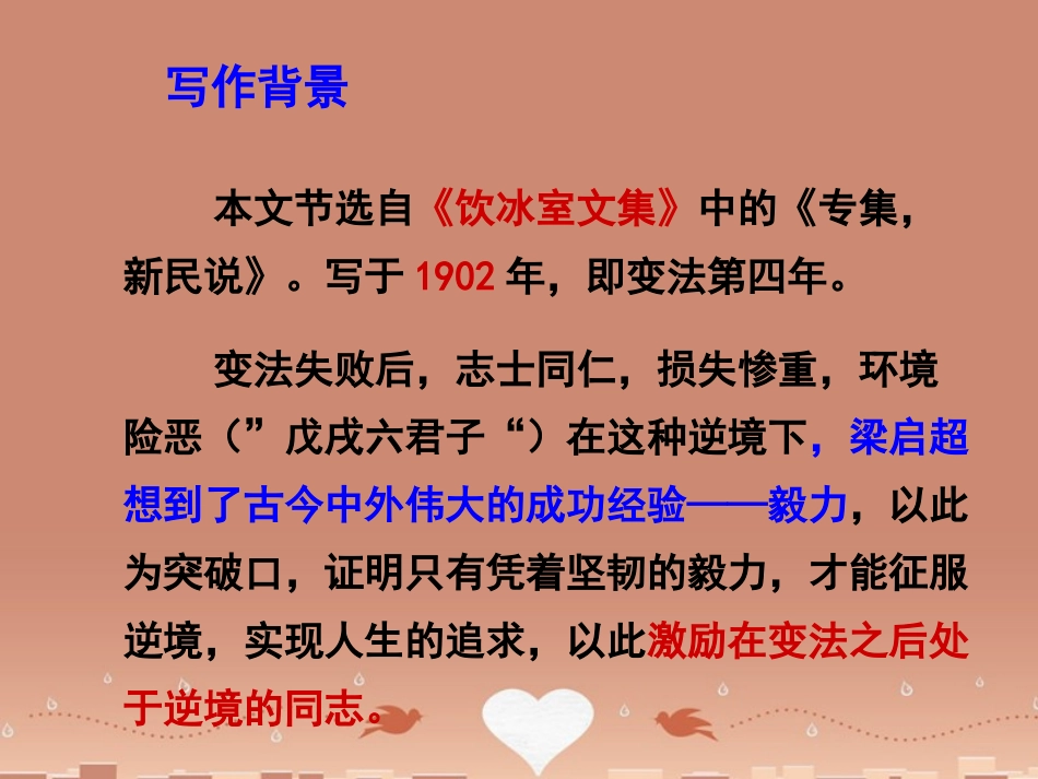 高中语文第19课论毅力节选课件粤教版必修2 课件_第2页