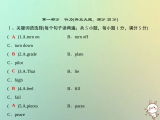 秋八年级英语上册 第九套综合测试题(Unit 8)课件 (新版)人教新目标版 课件