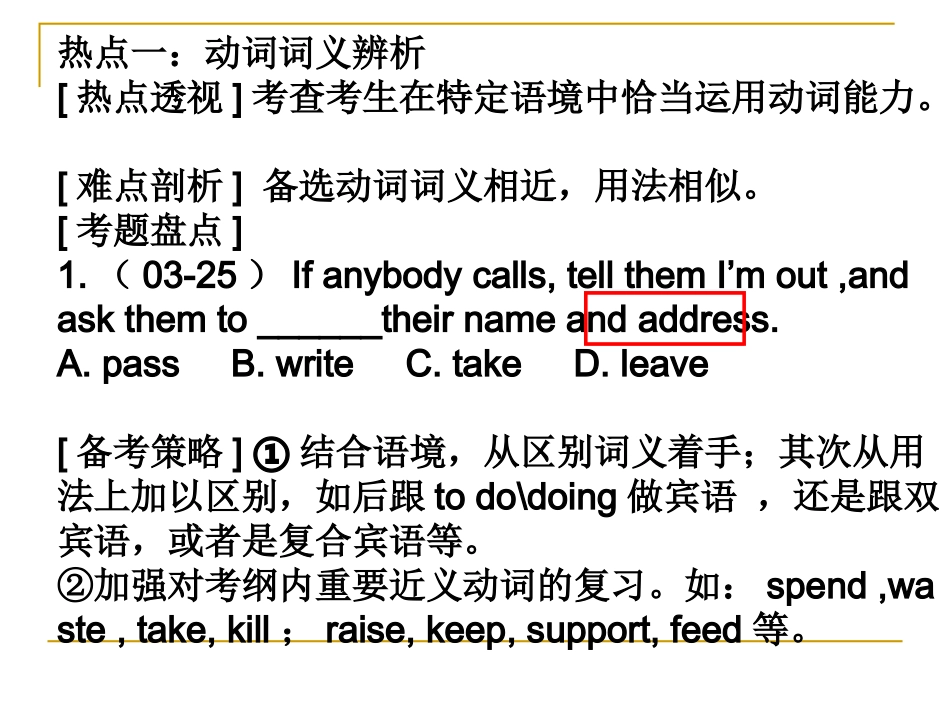 高考英语热点难点之动词课件_第2页