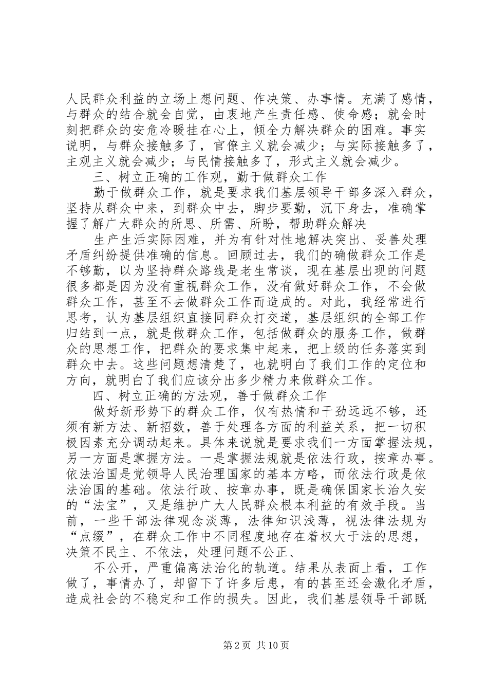 做好群众工作的心得体会_第2页