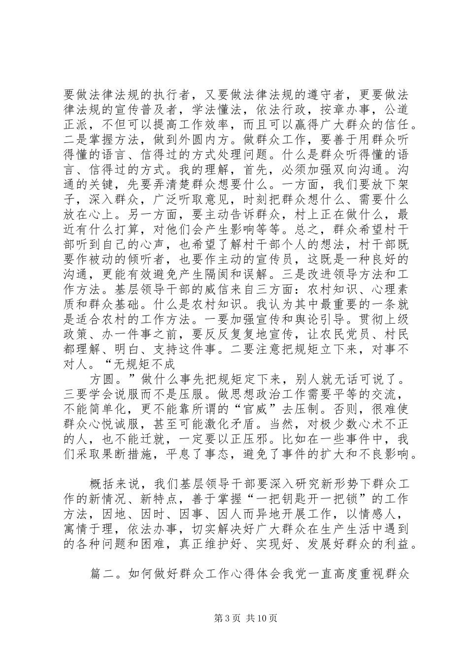 做好群众工作的心得体会_第3页