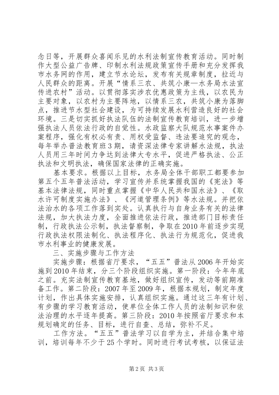 水务局五五普法规划 _第2页