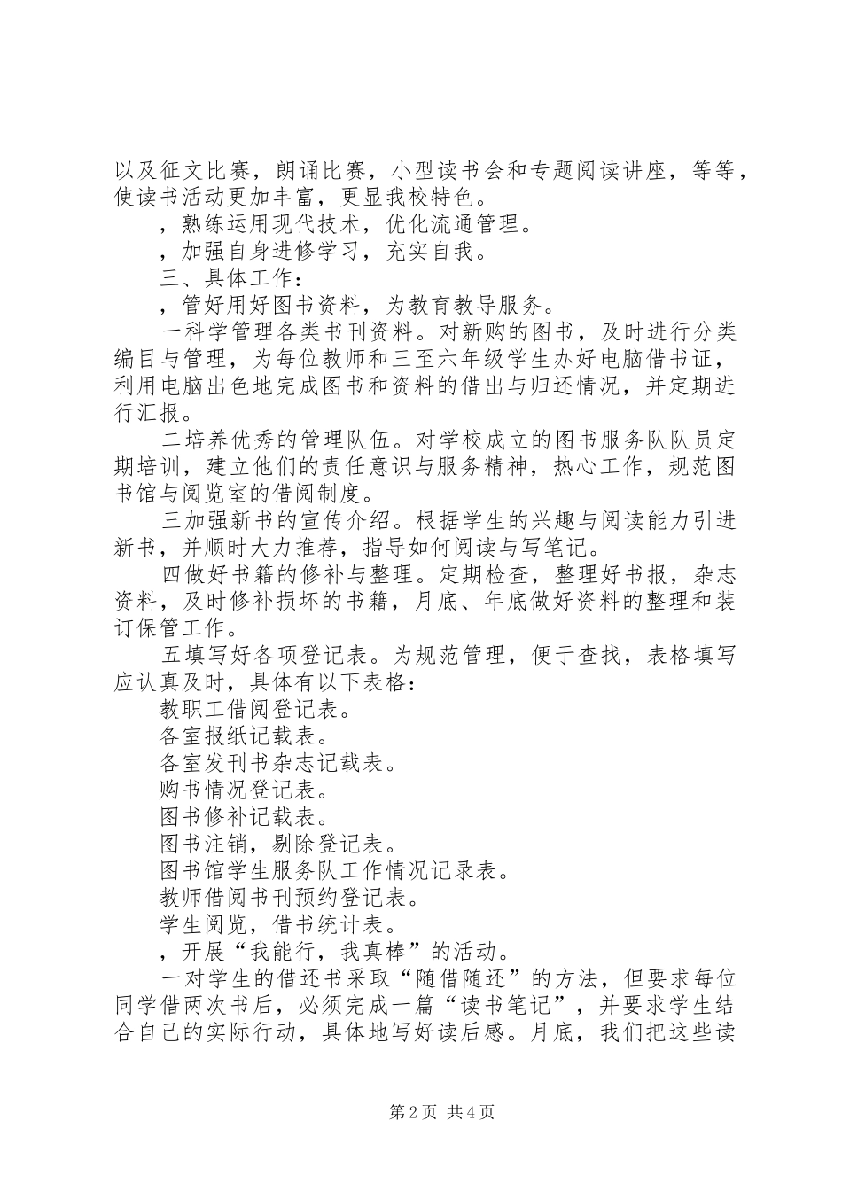 校图书馆工作计划 _第2页