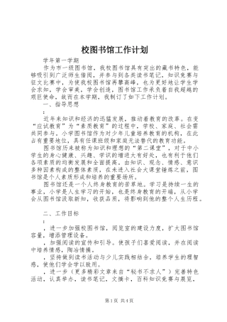 校图书馆工作计划 