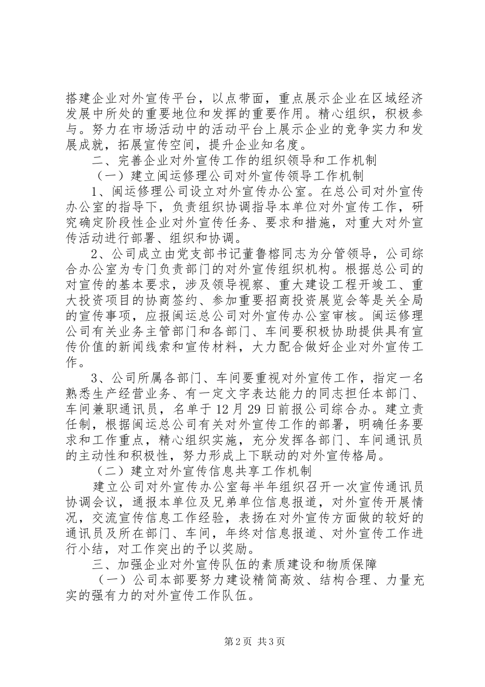 企业对外宣传工作计划 _第2页