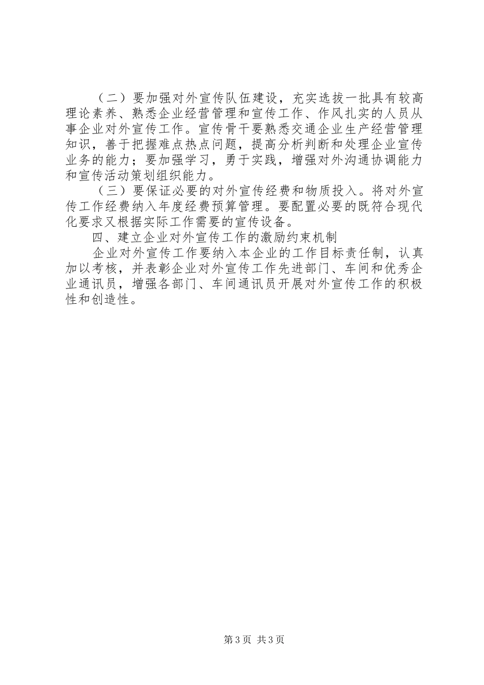 企业对外宣传工作计划 _第3页