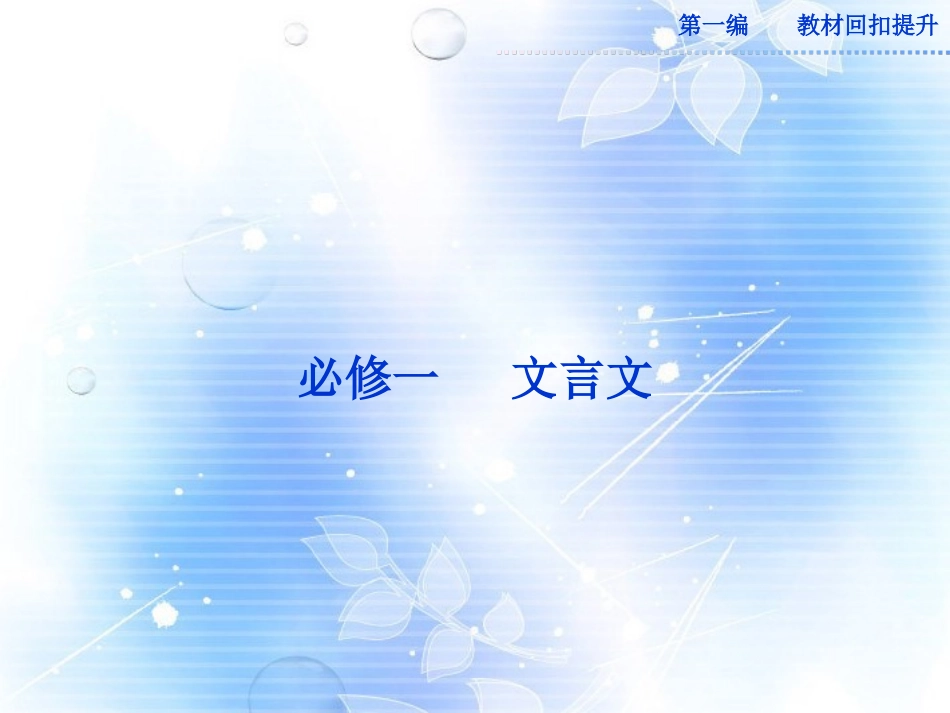 高中语文 文言文专项讲义课件_第2页