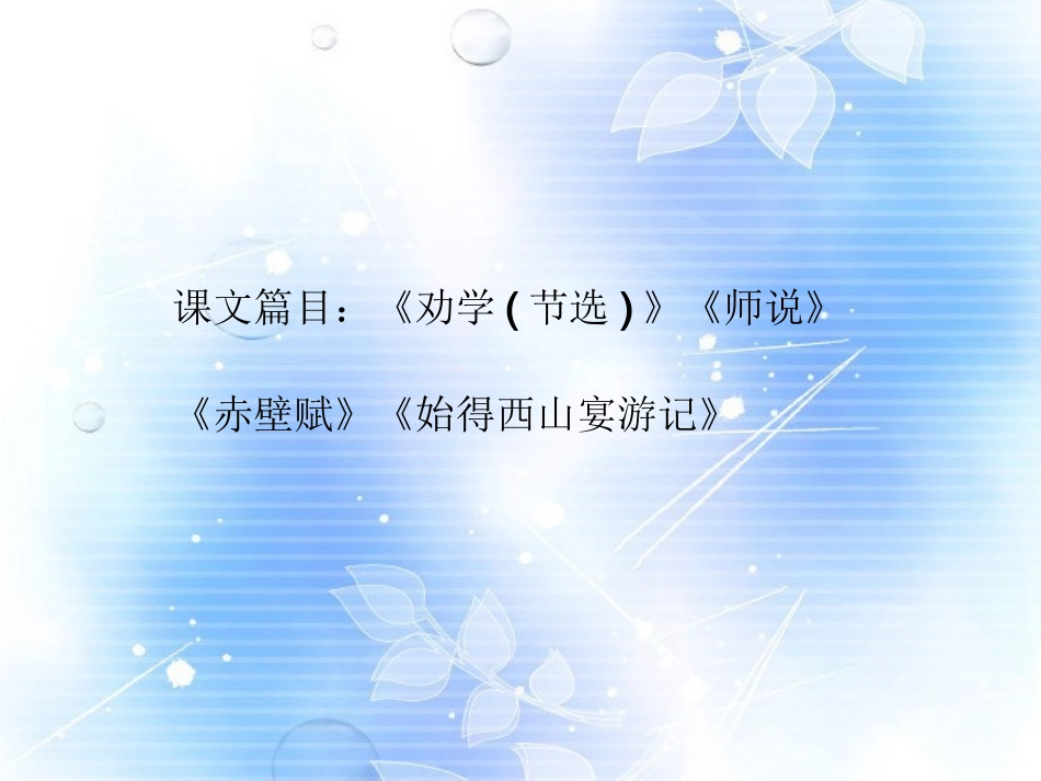 高中语文 文言文专项讲义课件_第3页