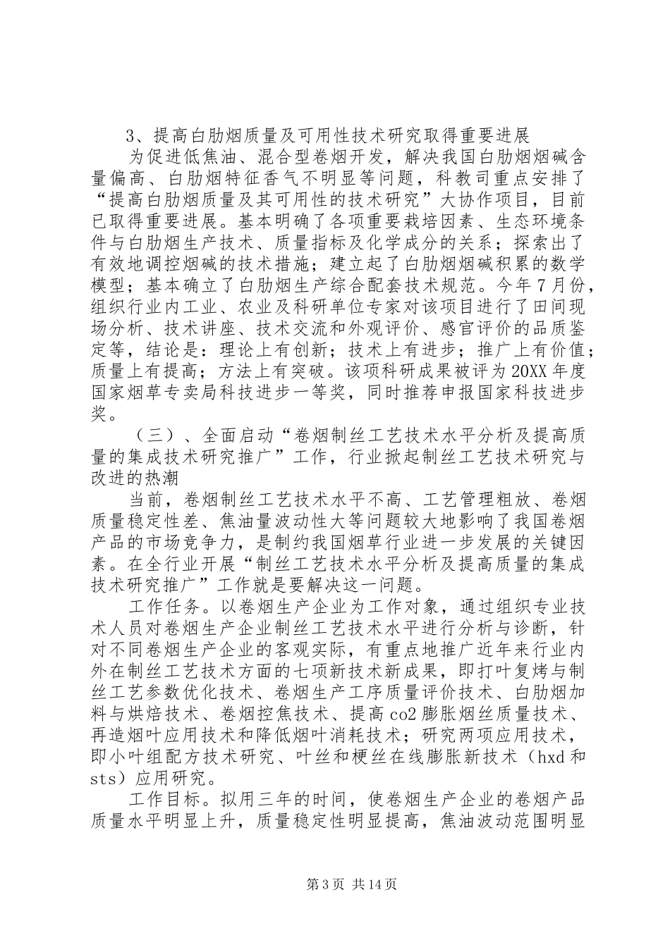 科技教育司年终工作总结与明年工作安排_1 _第3页