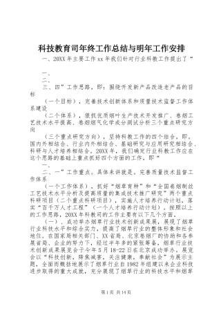科技教育司年终工作总结与明年工作安排_1 