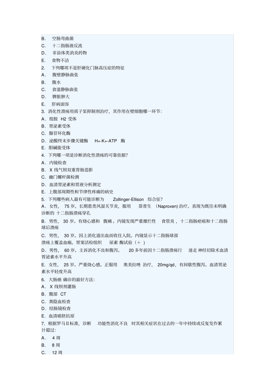 内科消化系统习题综述_第2页