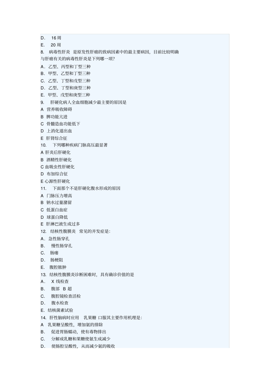 内科消化系统习题综述_第3页