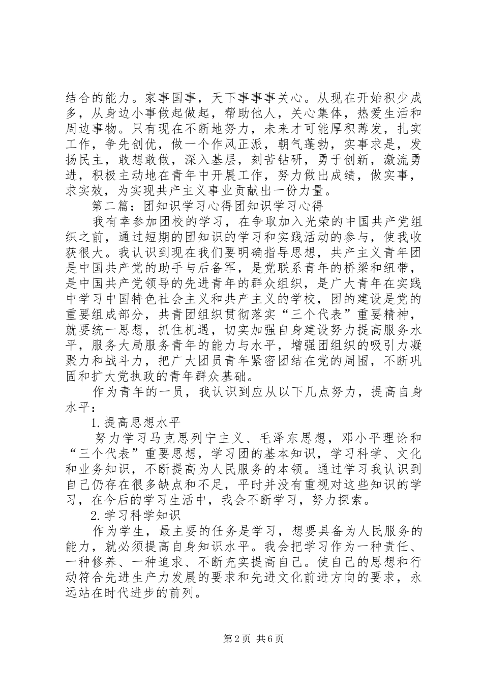 团知识学习心得体会_第2页